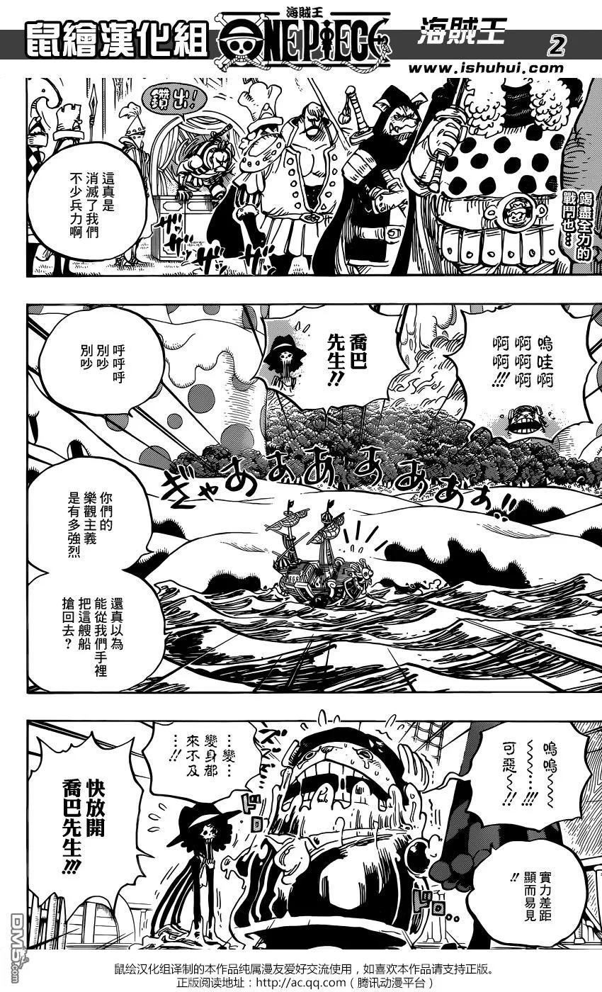 海贼王 第877话 不甜 第2页