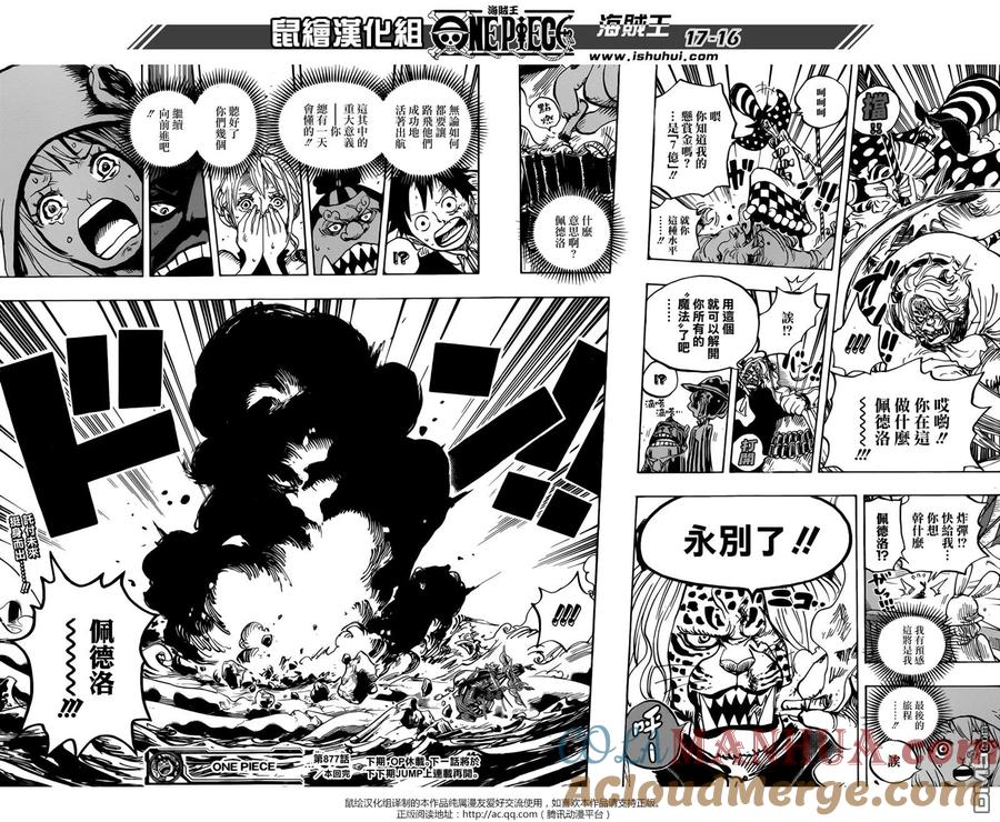 海贼王 第877话 不甜 第15页