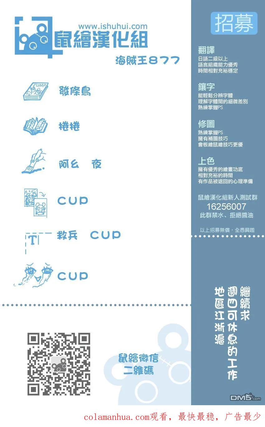 海贼王 第877话 不甜 第16页