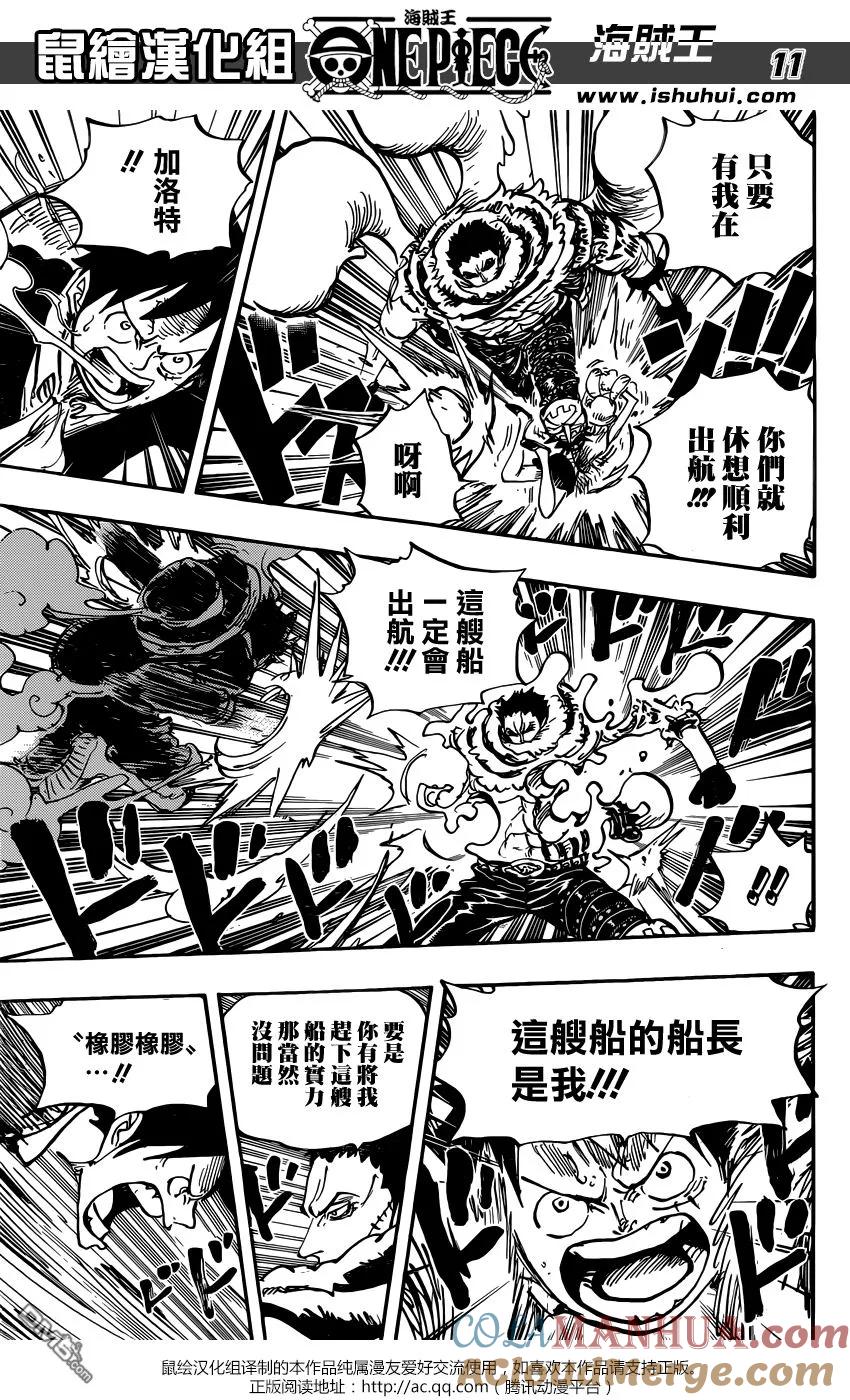 海贼王 第878话 毛皮族 侠客团 团长佩德洛 第11页