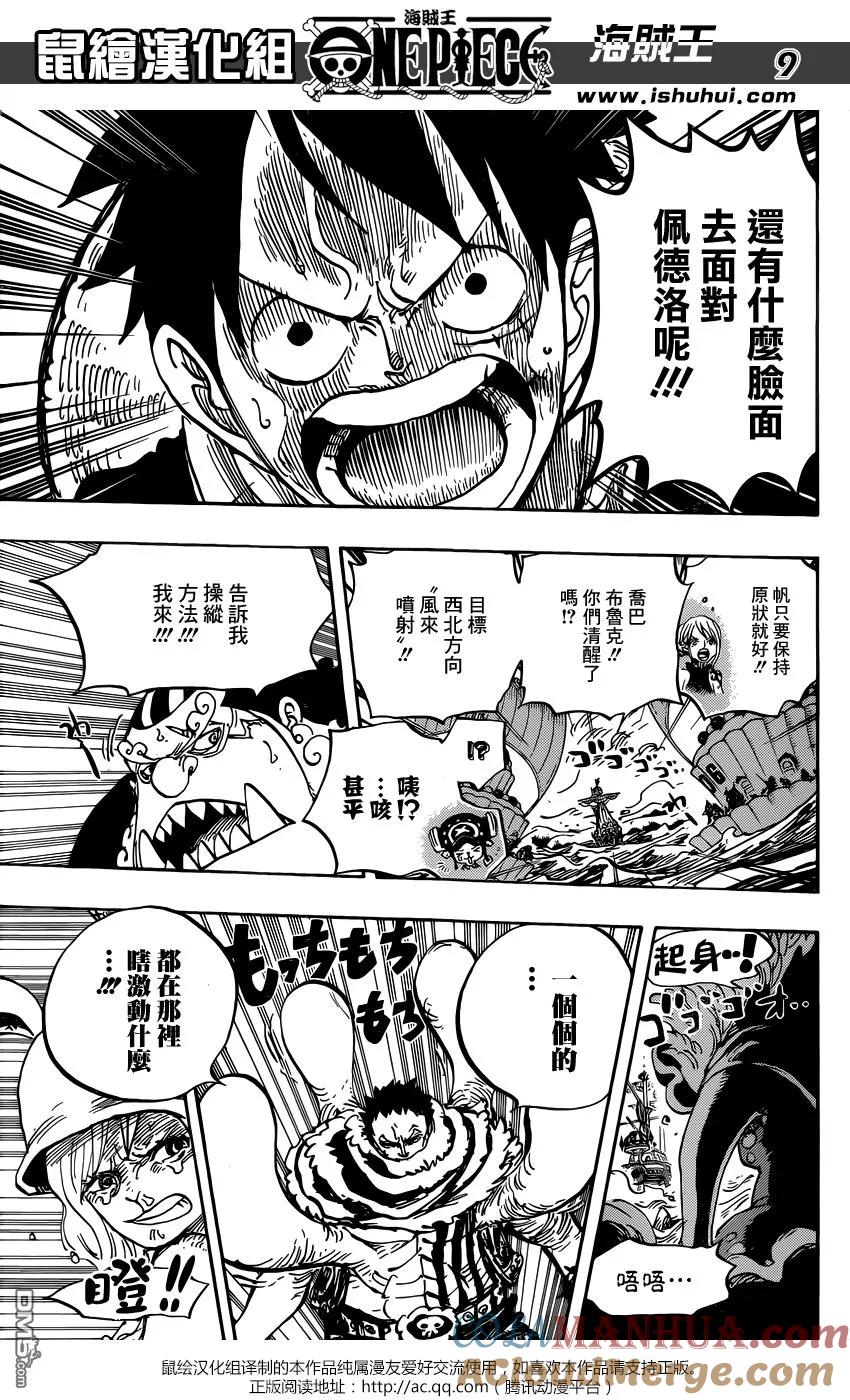 海贼王 第878话 毛皮族 侠客团 团长佩德洛 第9页