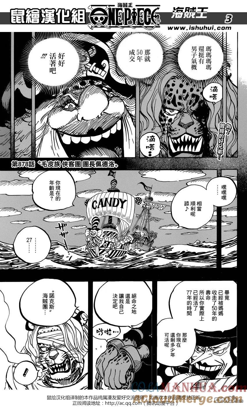 海贼王 第878话 毛皮族 侠客团 团长佩德洛 第3页