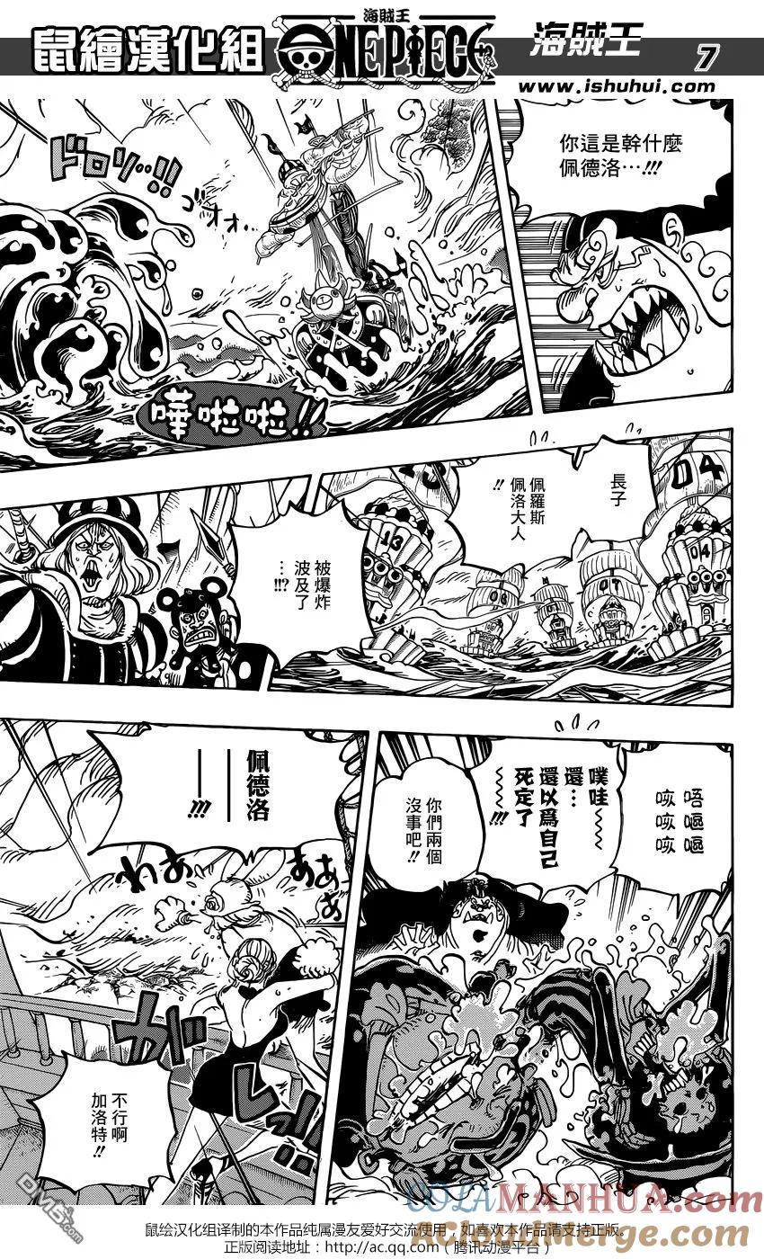 海贼王 第878话 毛皮族 侠客团 团长佩德洛 第7页
