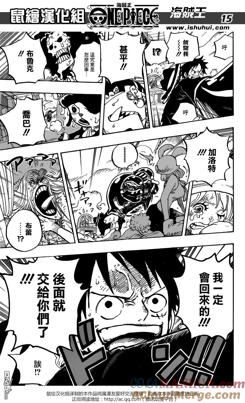 海贼王 第878话 毛皮族 侠客团 团长佩德洛 第15页