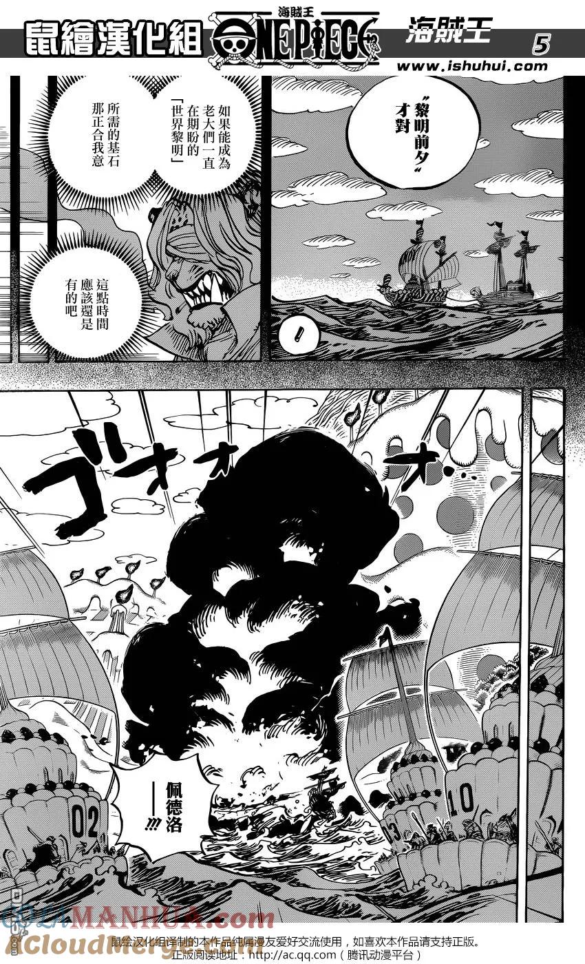 海贼王 第878话 毛皮族 侠客团 团长佩德洛 第5页
