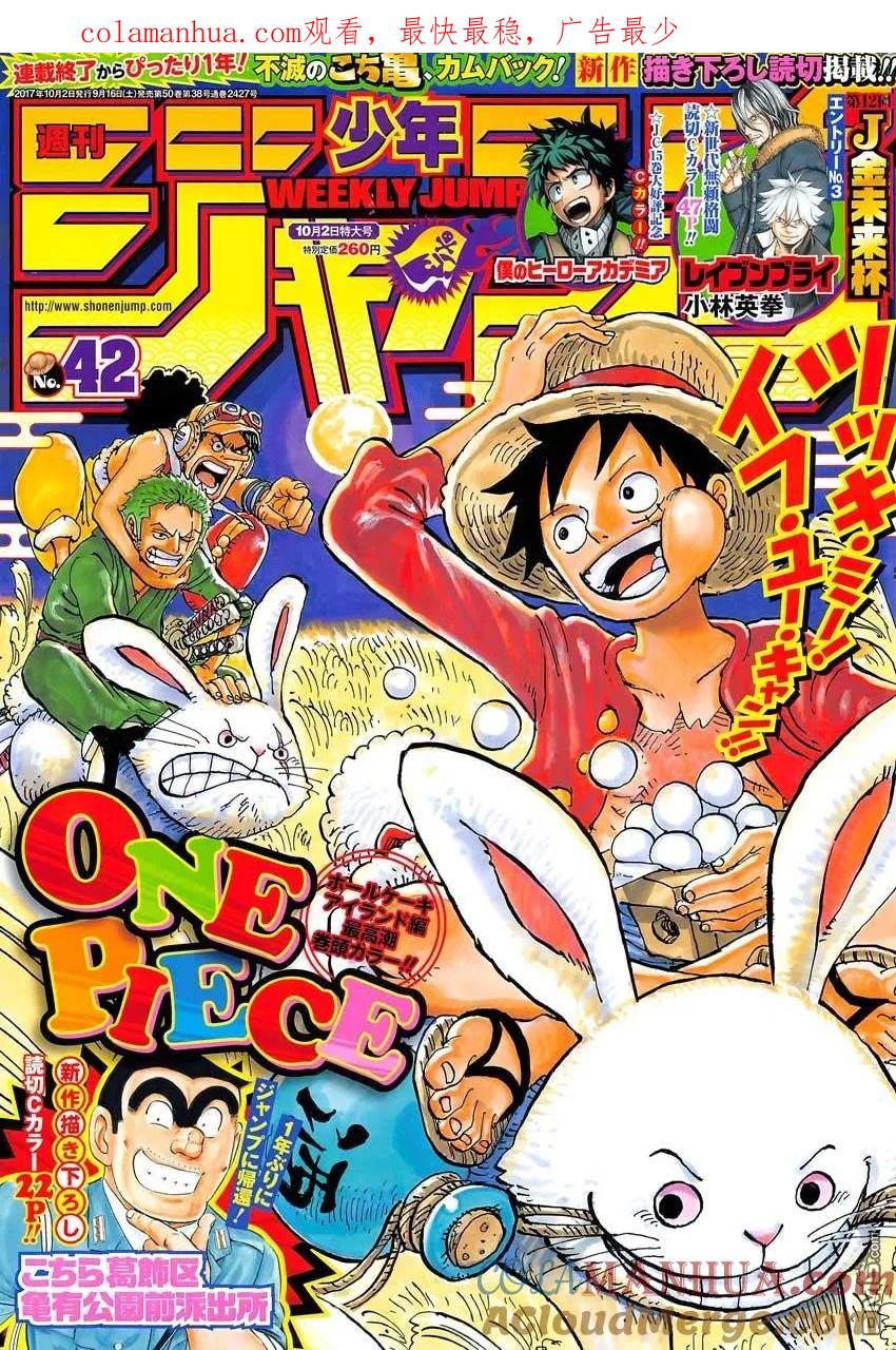 海贼王 第878话 毛皮族 侠客团 团长佩德洛 第1页