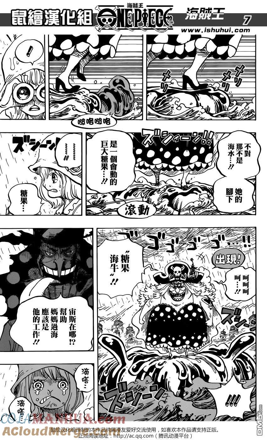 海贼王 第879话 BIG·MOM3將星 卡塔庫栗 第7页