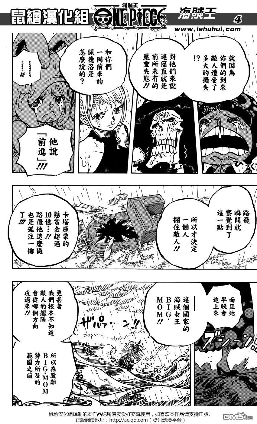 海贼王 第879话 BIG·MOM3將星 卡塔庫栗 第4页