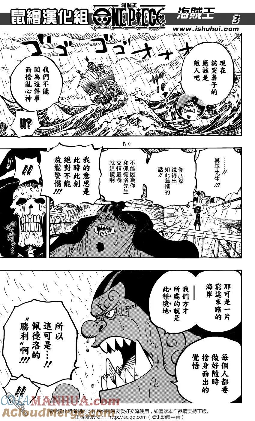 海贼王 第879话 BIG·MOM3將星 卡塔庫栗 第3页