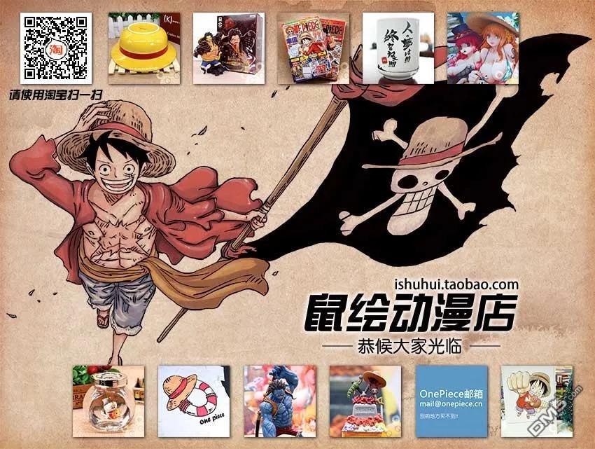海贼王 第879话 BIG·MOM3將星 卡塔庫栗 第18页