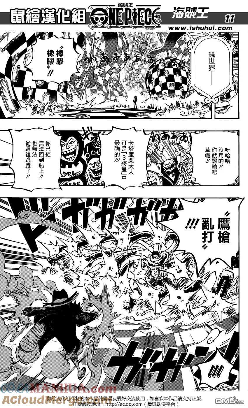 海贼王 第879话 BIG·MOM3將星 卡塔庫栗 第11页