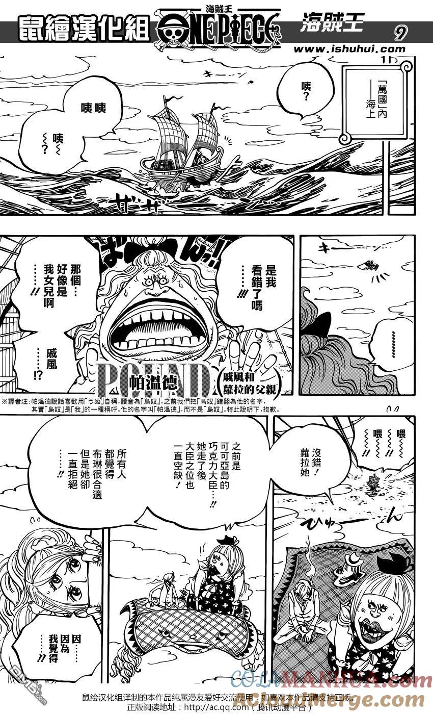 海贼王 第879话 BIG·MOM3將星 卡塔庫栗 第9页
