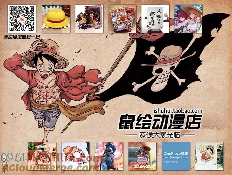 海贼王 第880话 退路0 第3页