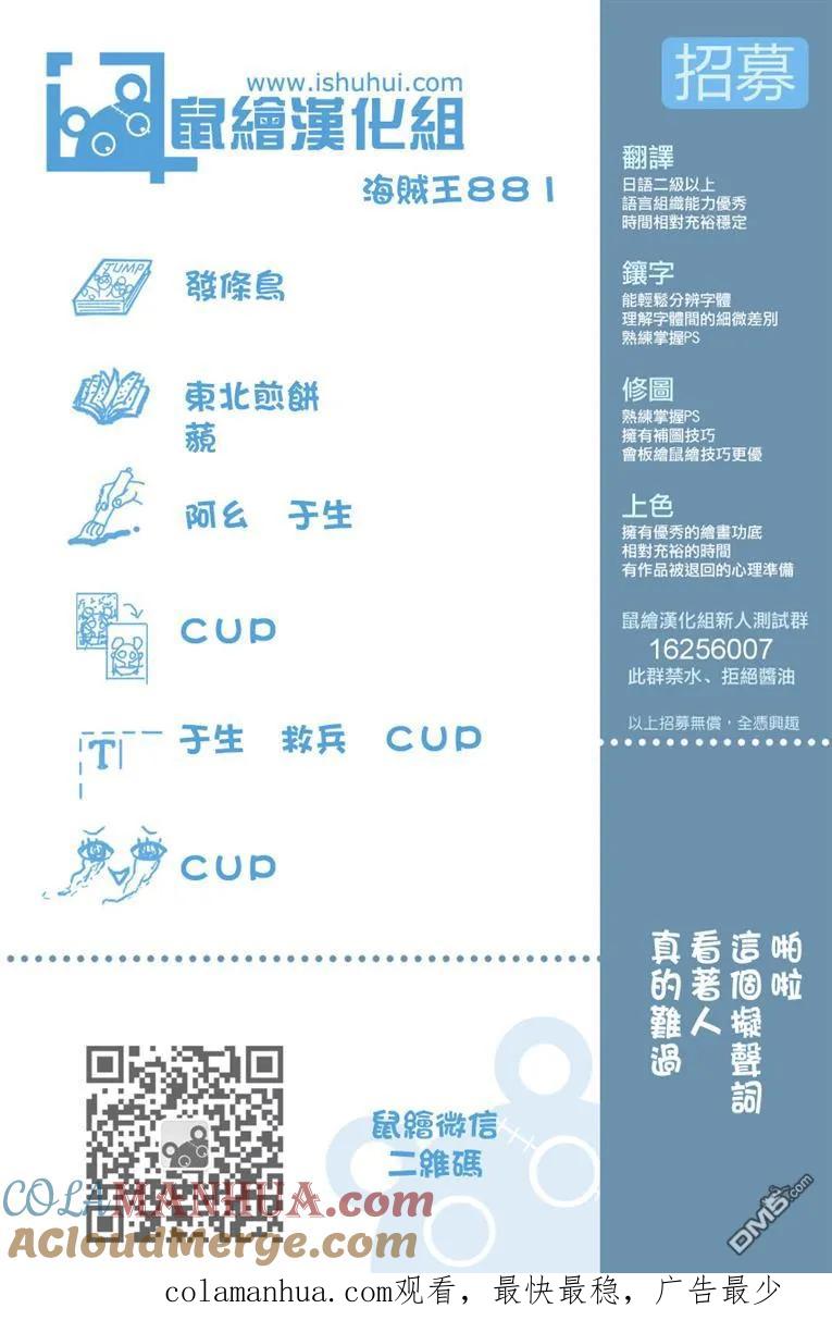 海贼王 第881话 巨浪空间 第18页