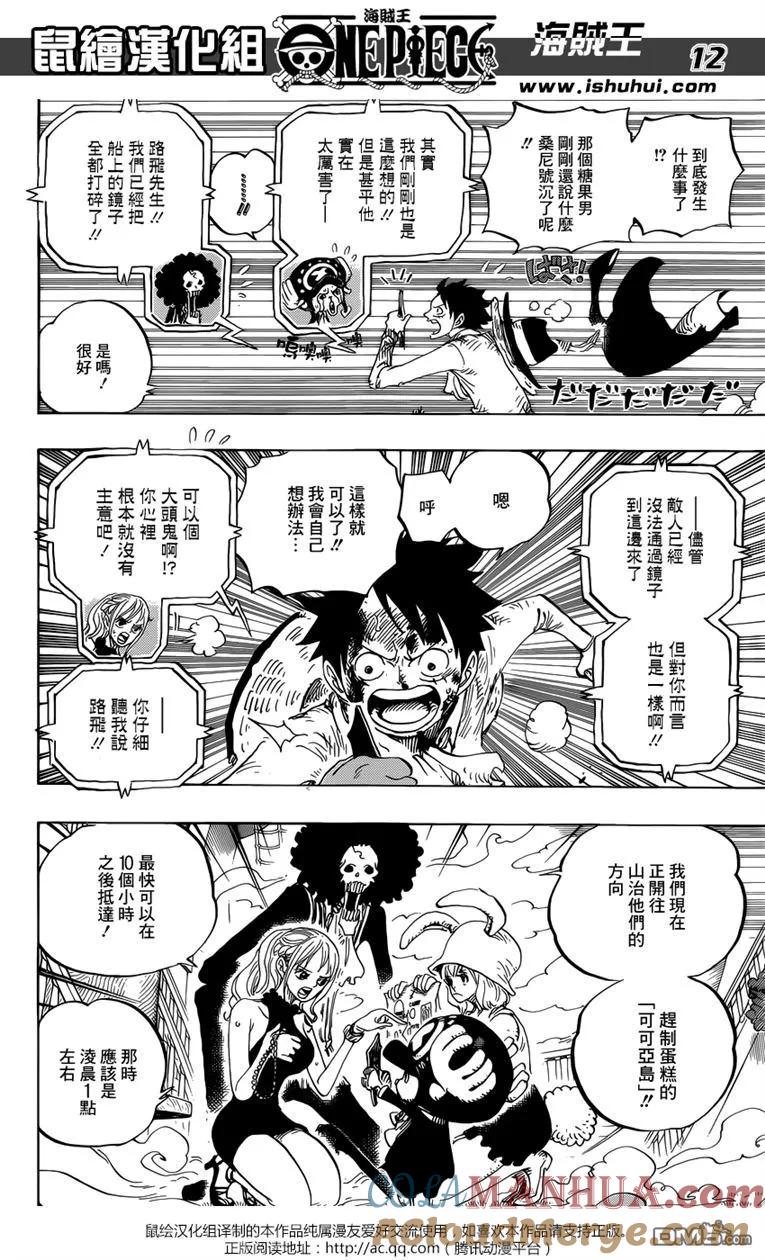 海贼王 第881话 巨浪空间 第10页