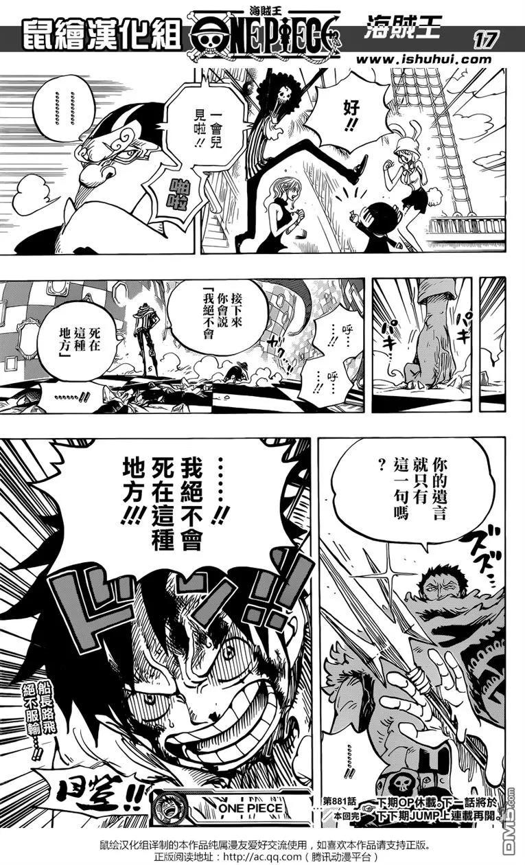 海贼王 第881话 巨浪空间 第15页