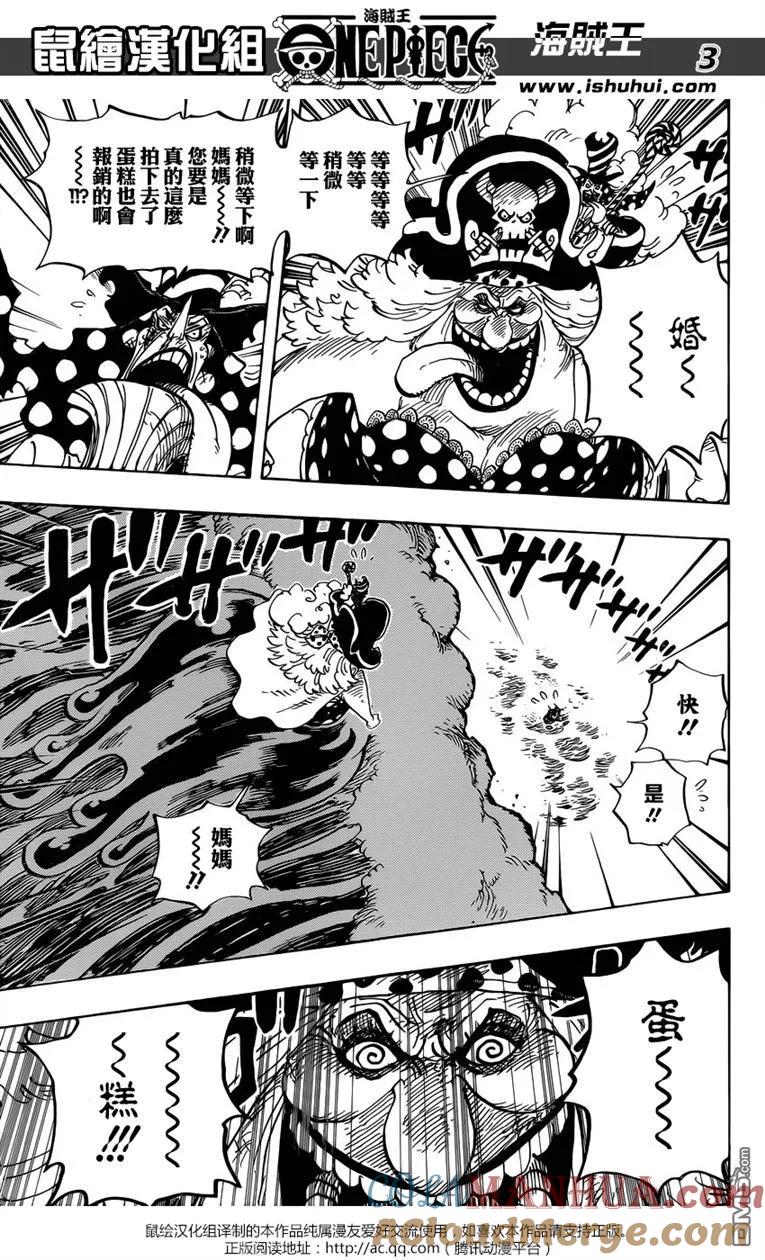 海贼王 第881话 巨浪空间 第2页