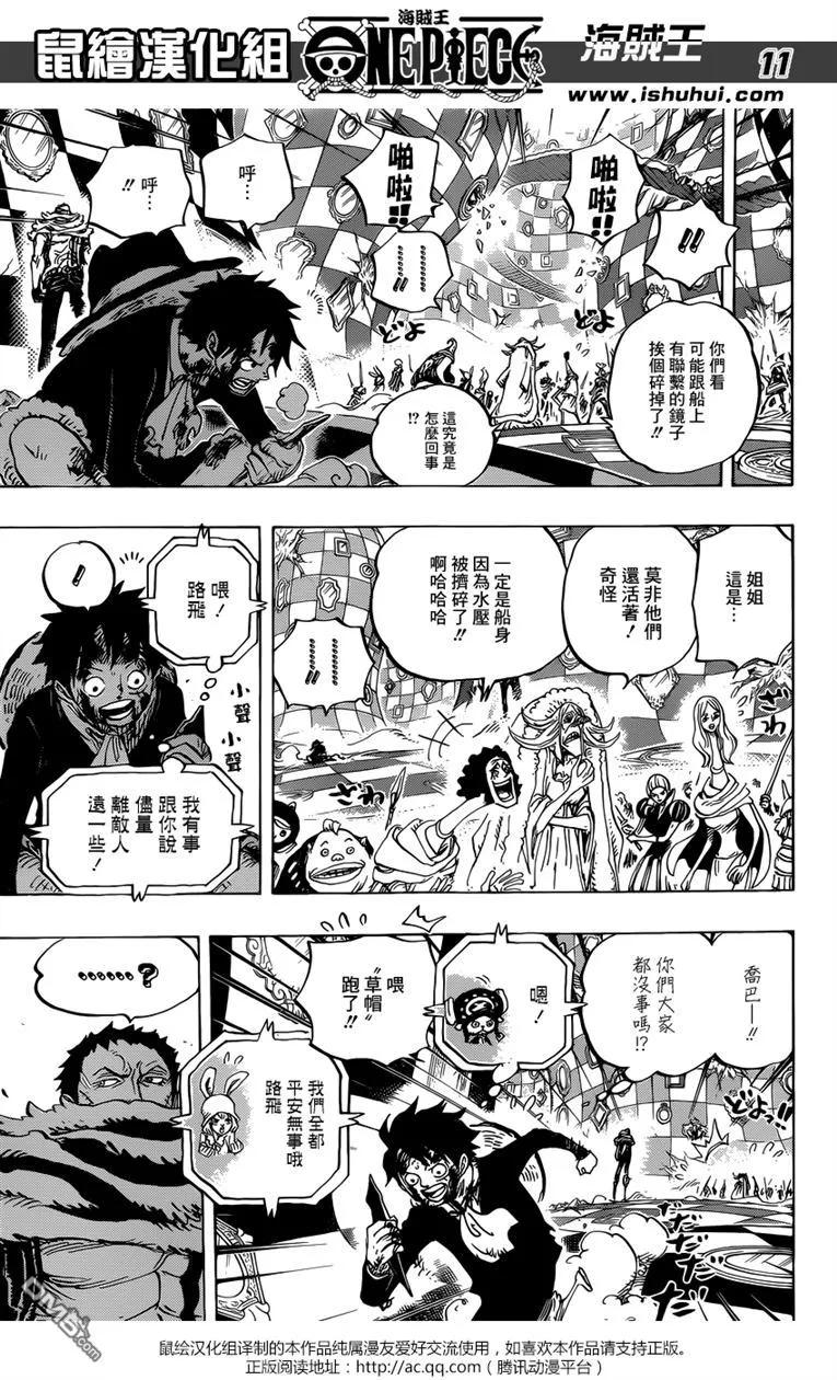 海贼王 第881话 巨浪空间 第9页