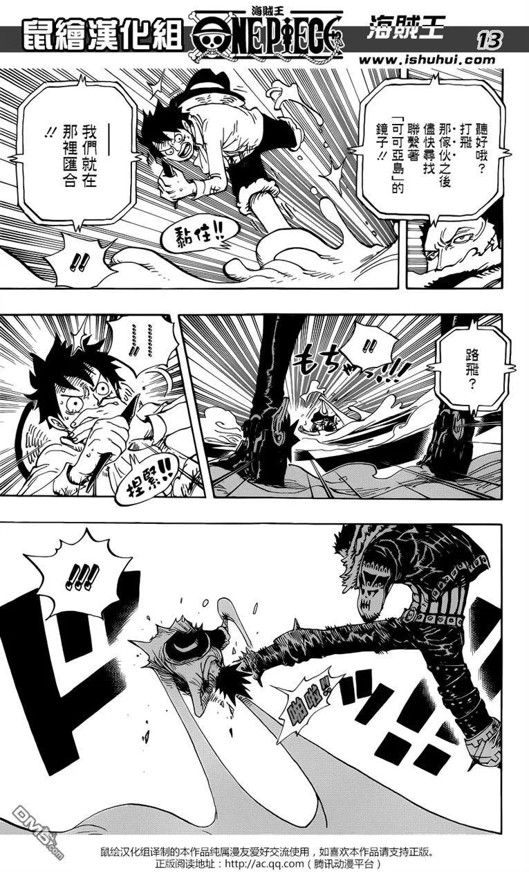 海贼王 第881话 巨浪空间 第11页
