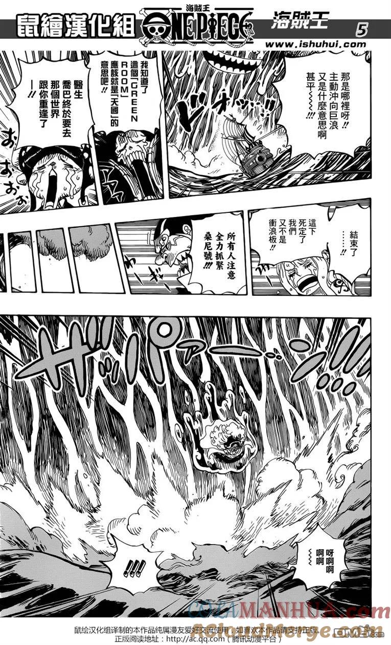 海贼王 第881话 巨浪空间 第4页