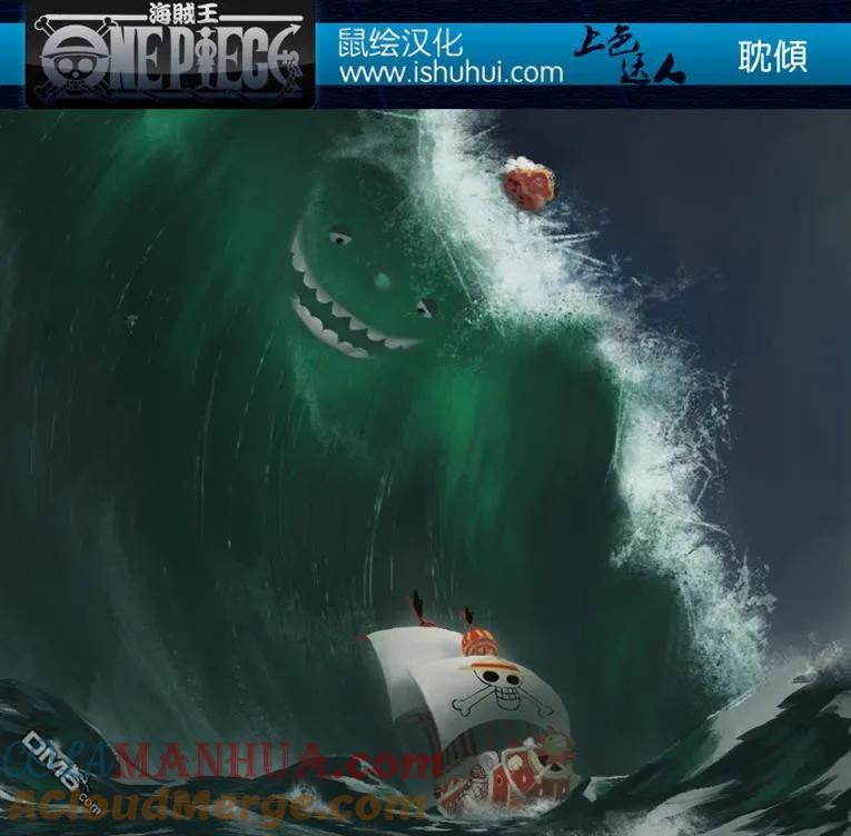 海贼王 第881话 巨浪空间 第16页