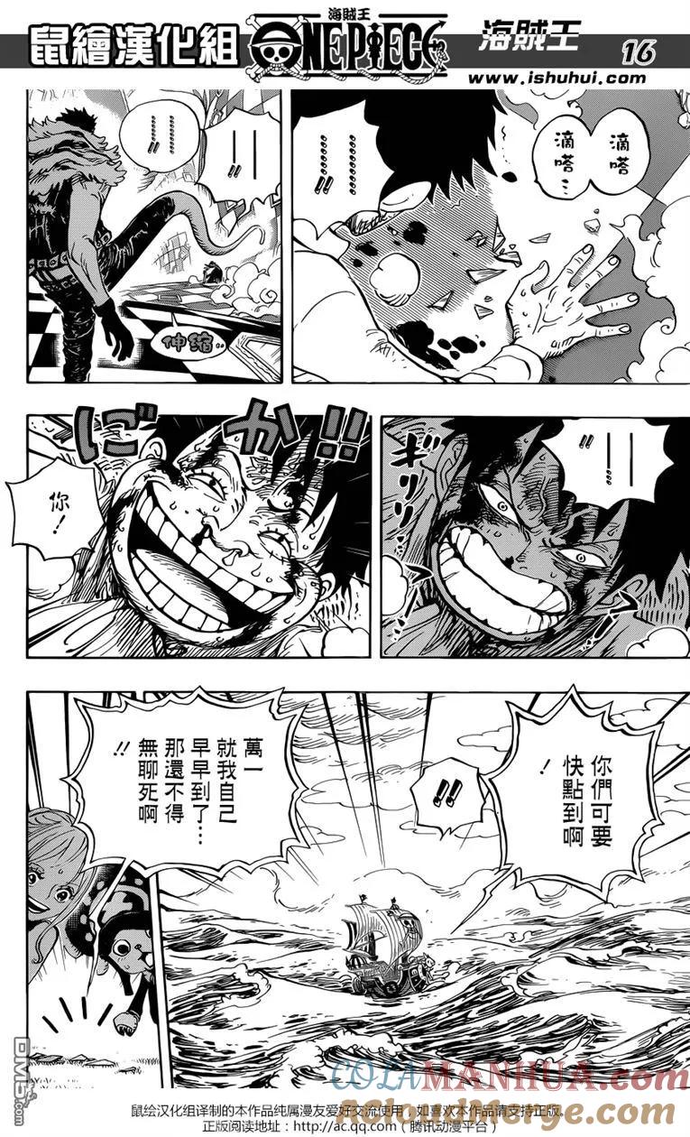 海贼王 第881话 巨浪空间 第14页