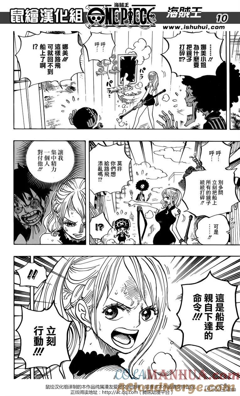 海贼王 第881话 巨浪空间 第8页