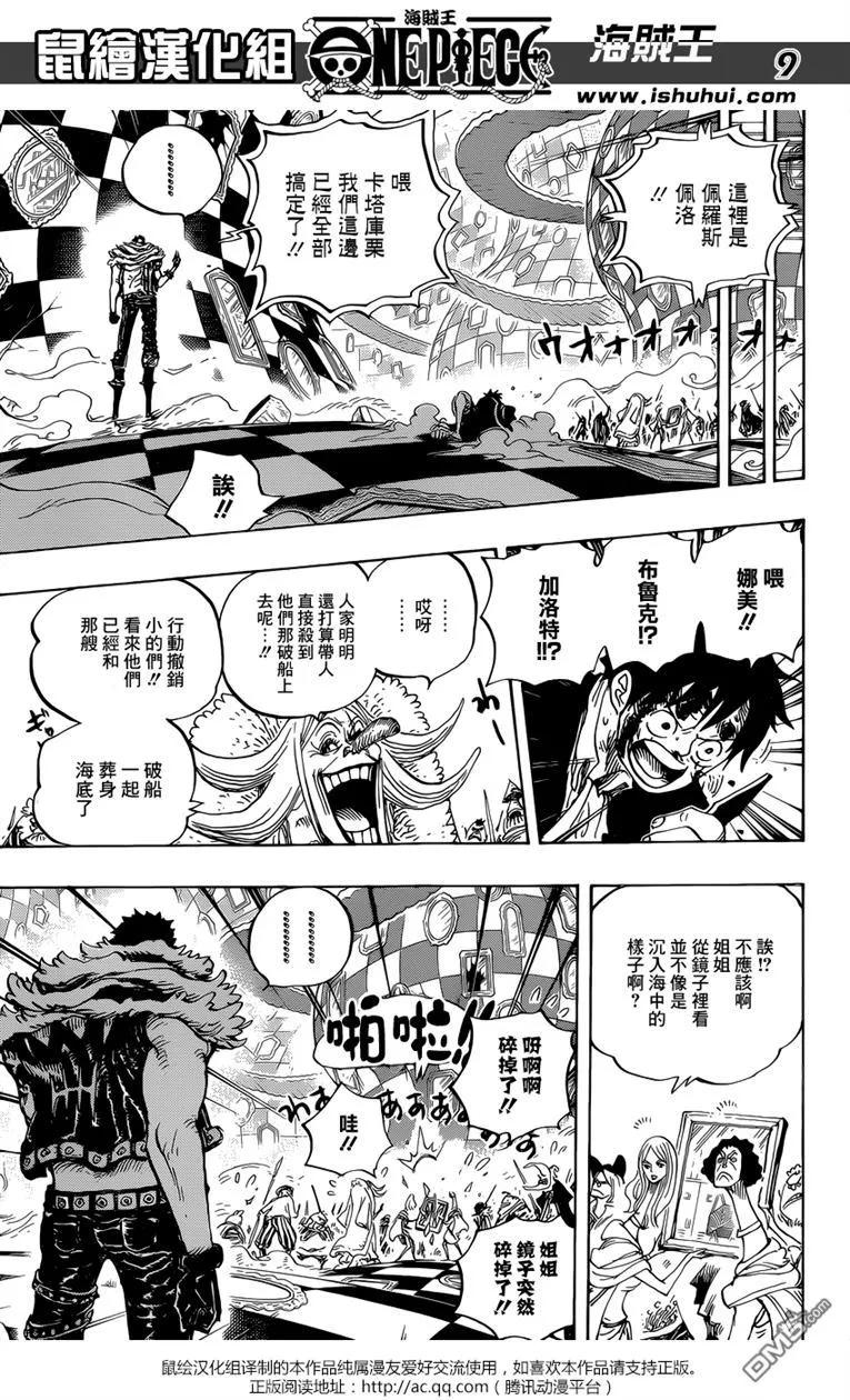 海贼王 第881话 巨浪空间 第7页