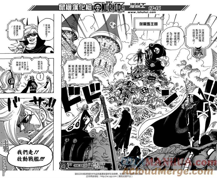 海贼王 第882话 四皇预料之外 第15页