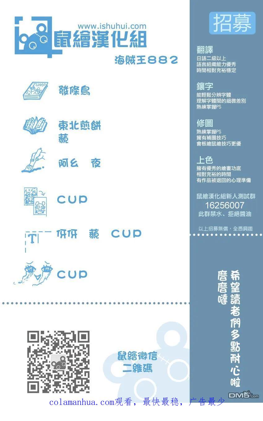 海贼王 第882话 四皇预料之外 第16页