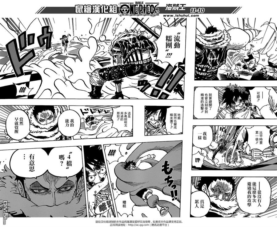 海贼王 第882话 四皇预料之外 第10页