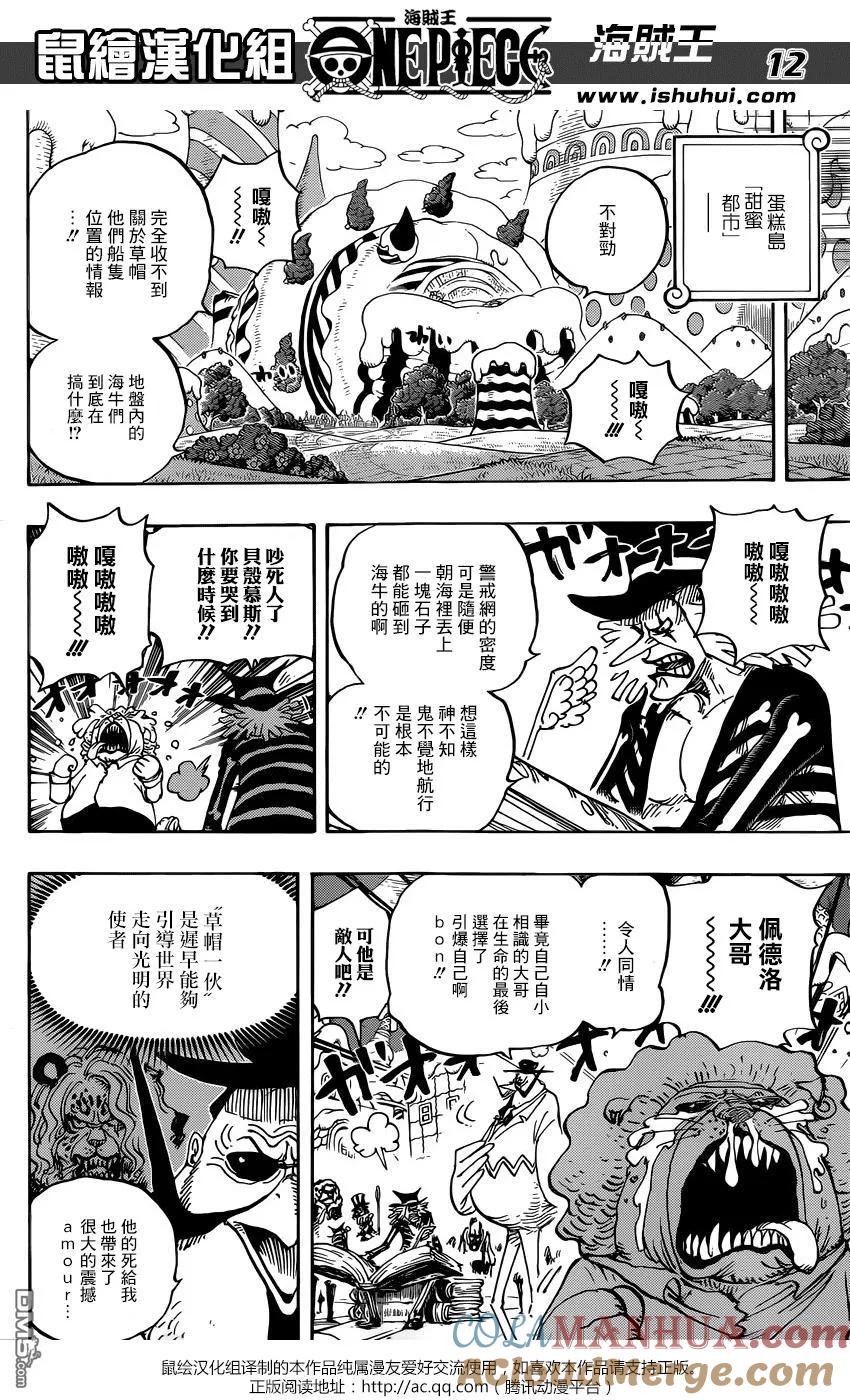 海贼王 第882话 四皇预料之外 第11页