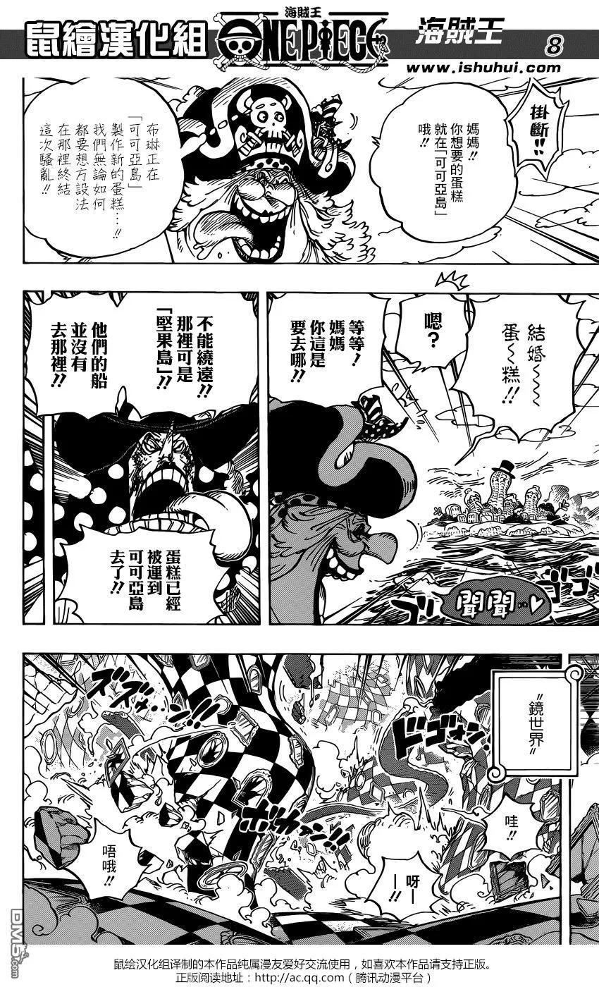 海贼王 第882话 四皇预料之外 第8页