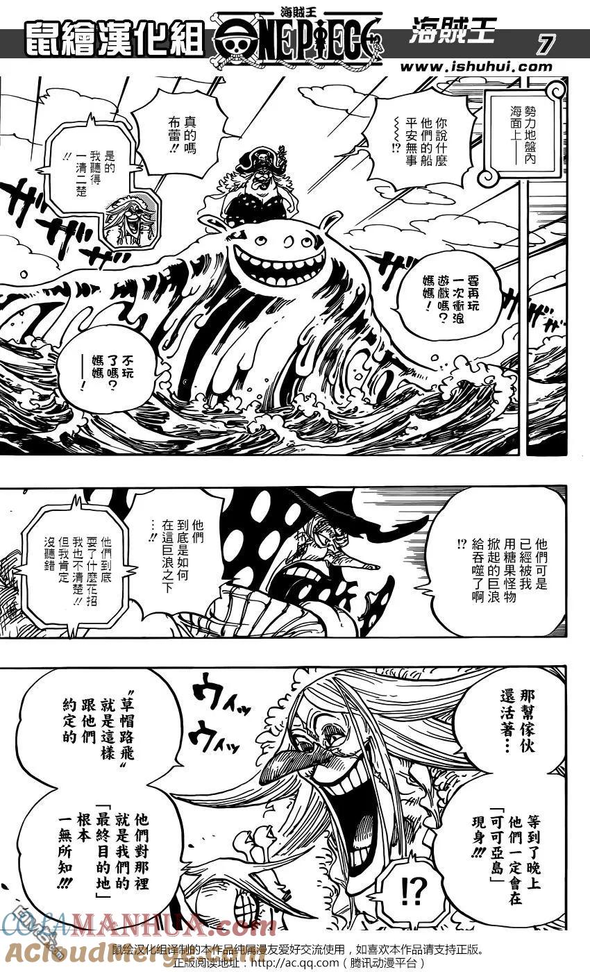 海贼王 第882话 四皇预料之外 第7页