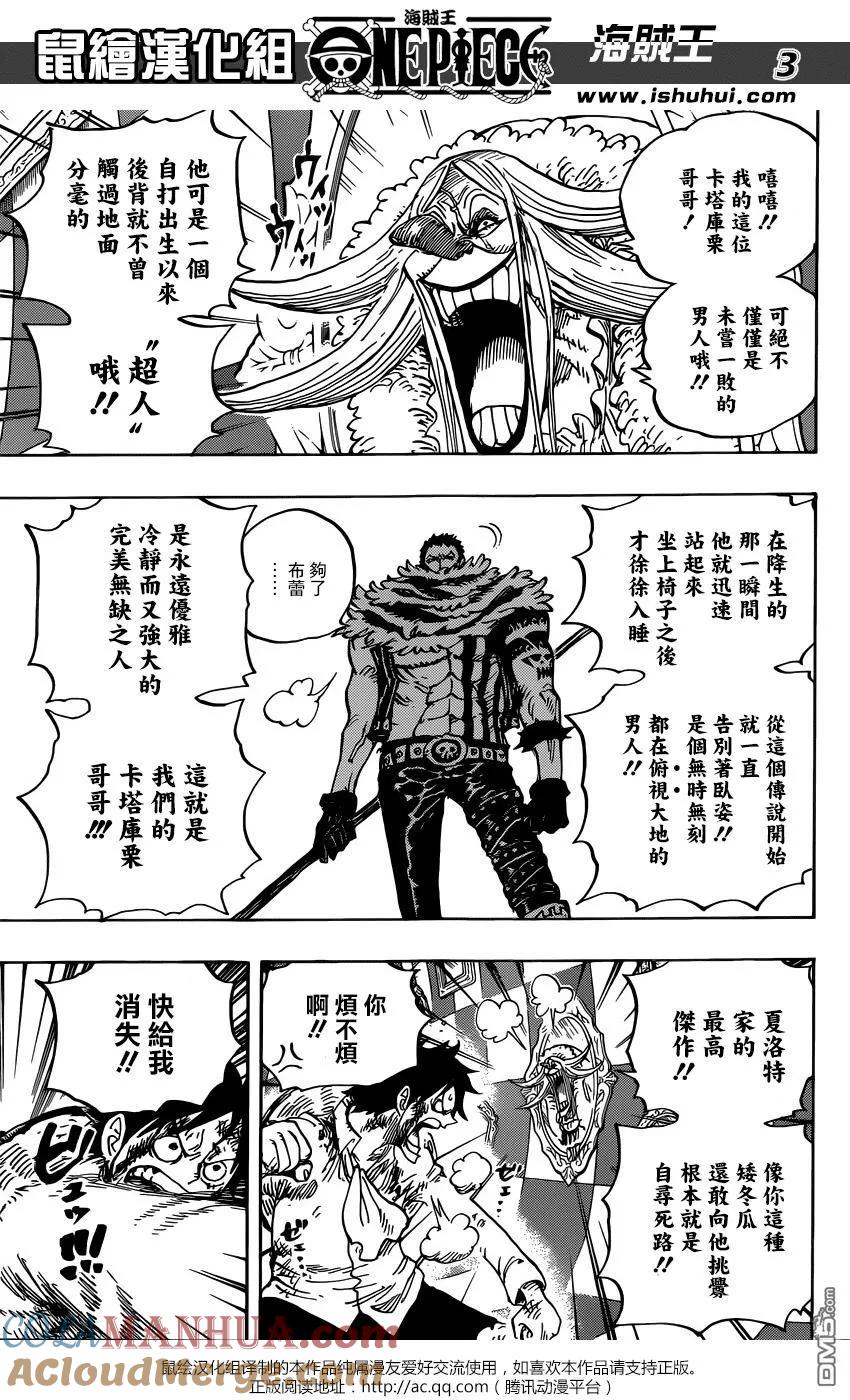海贼王 第882话 四皇预料之外 第3页