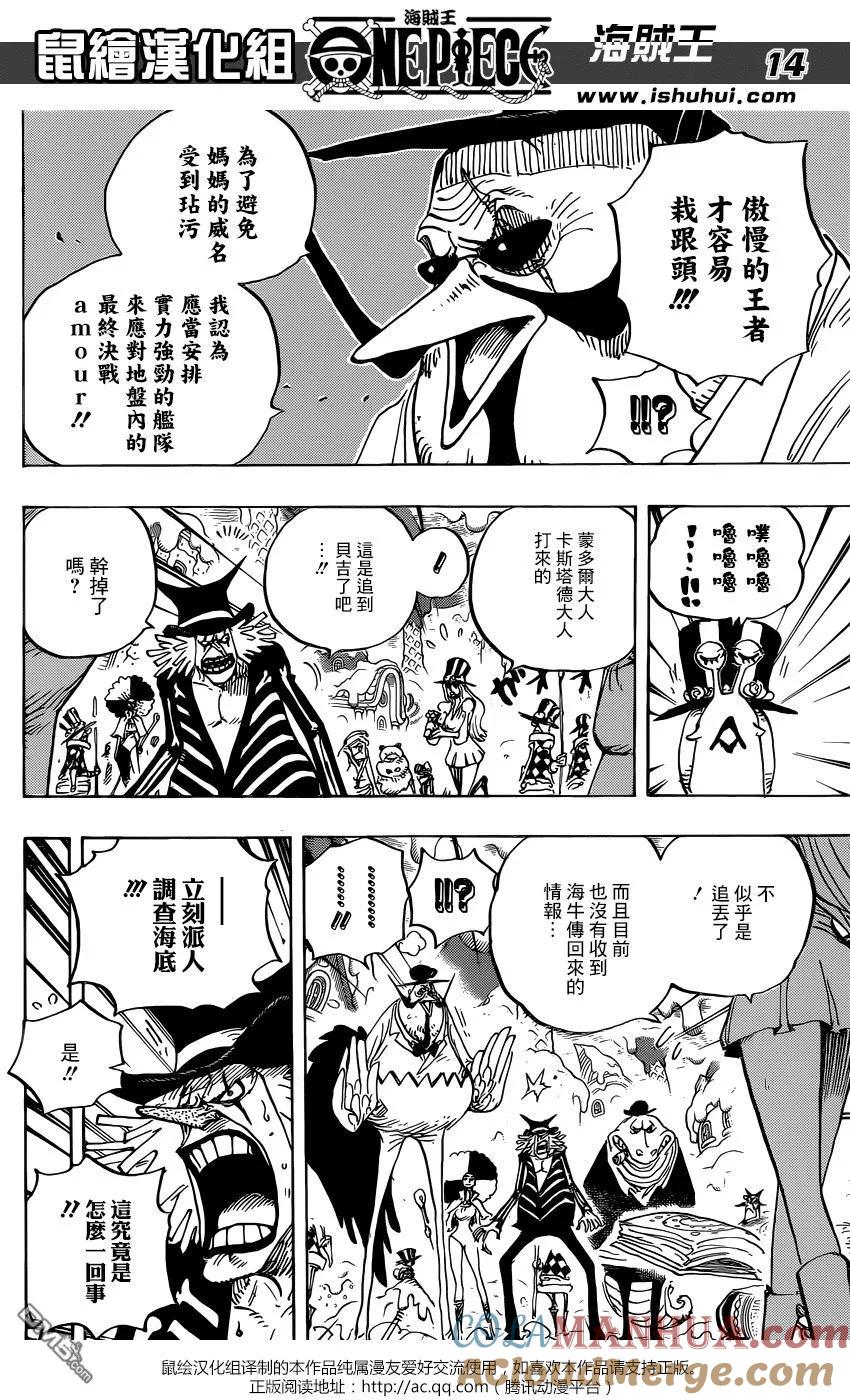 海贼王 第882话 四皇预料之外 第13页