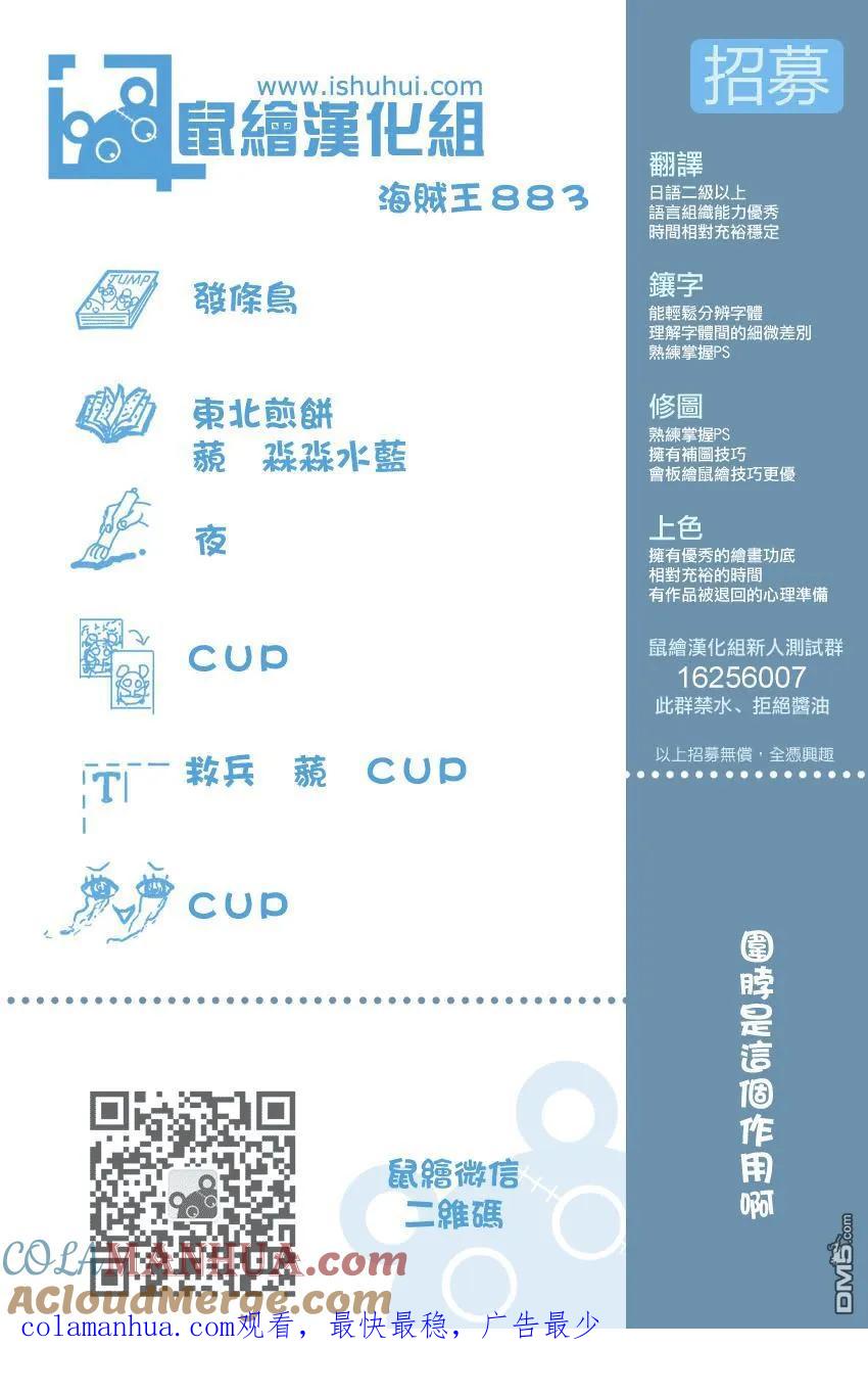 海贼王 第883话 点心时间 第17页