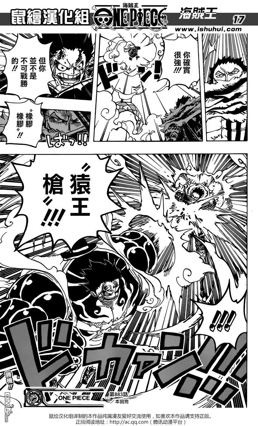 海贼王 第883话 点心时间 第16页