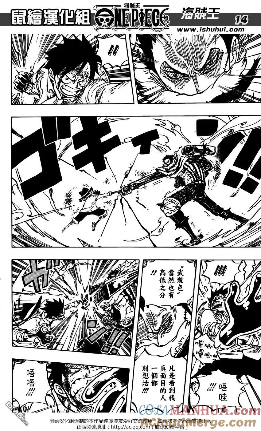 海贼王 第883话 点心时间 第13页