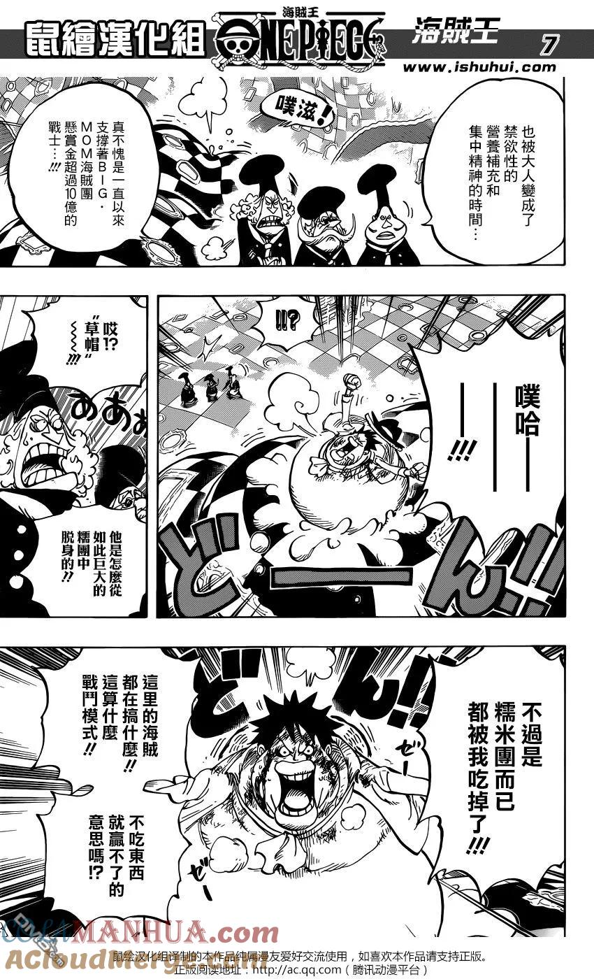 海贼王 第883话 点心时间 第7页