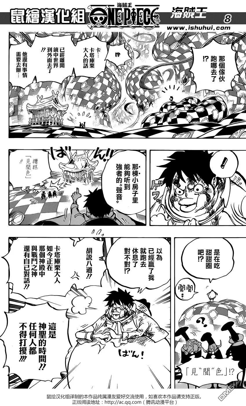 海贼王 第883话 点心时间 第8页
