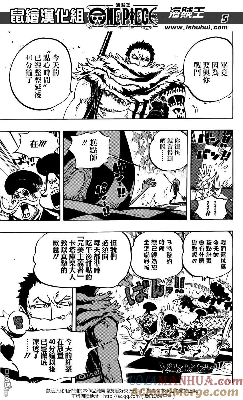 海贼王 第883话 点心时间 第5页