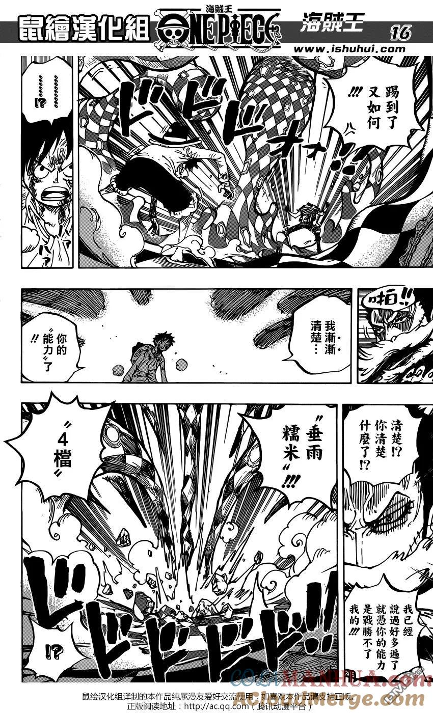 海贼王 第883话 点心时间 第15页