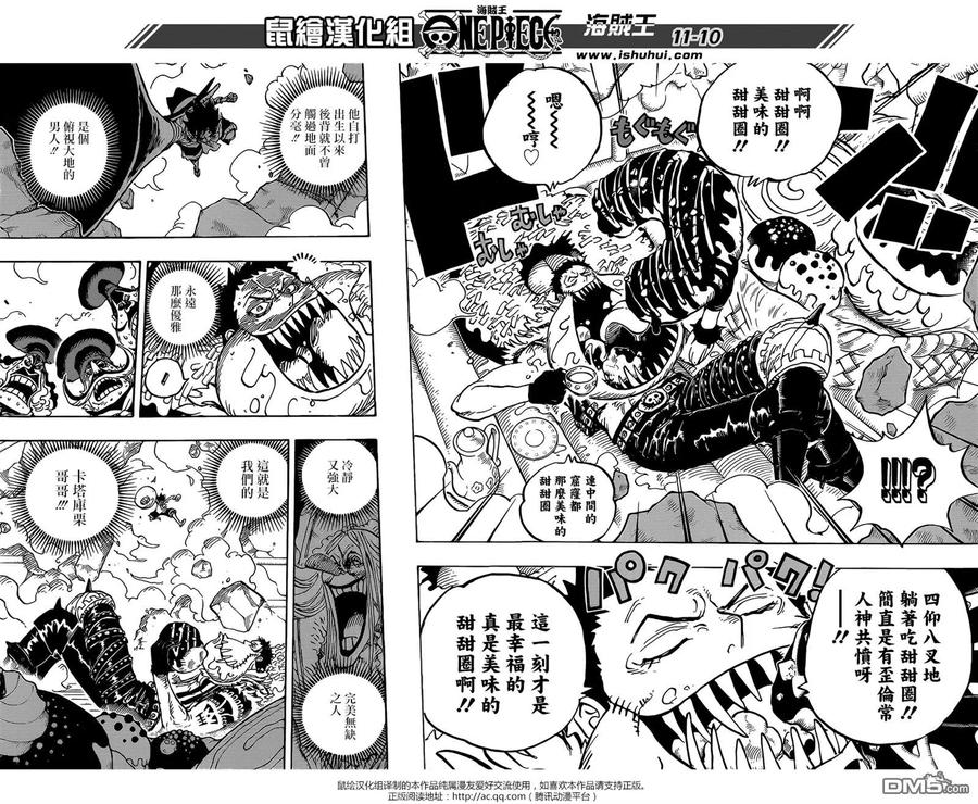 海贼王 第883话 点心时间 第10页