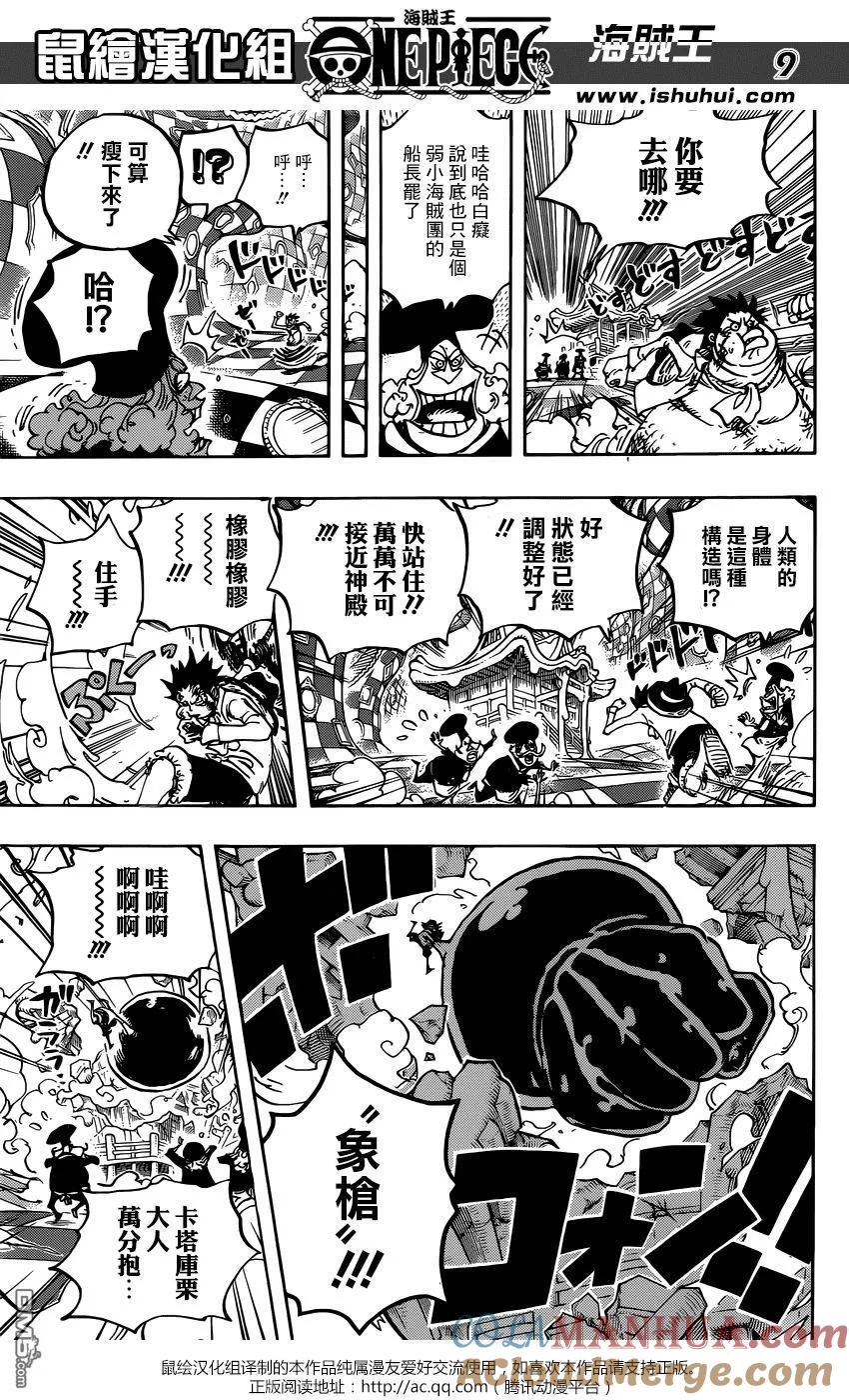 海贼王 第883话 点心时间 第9页