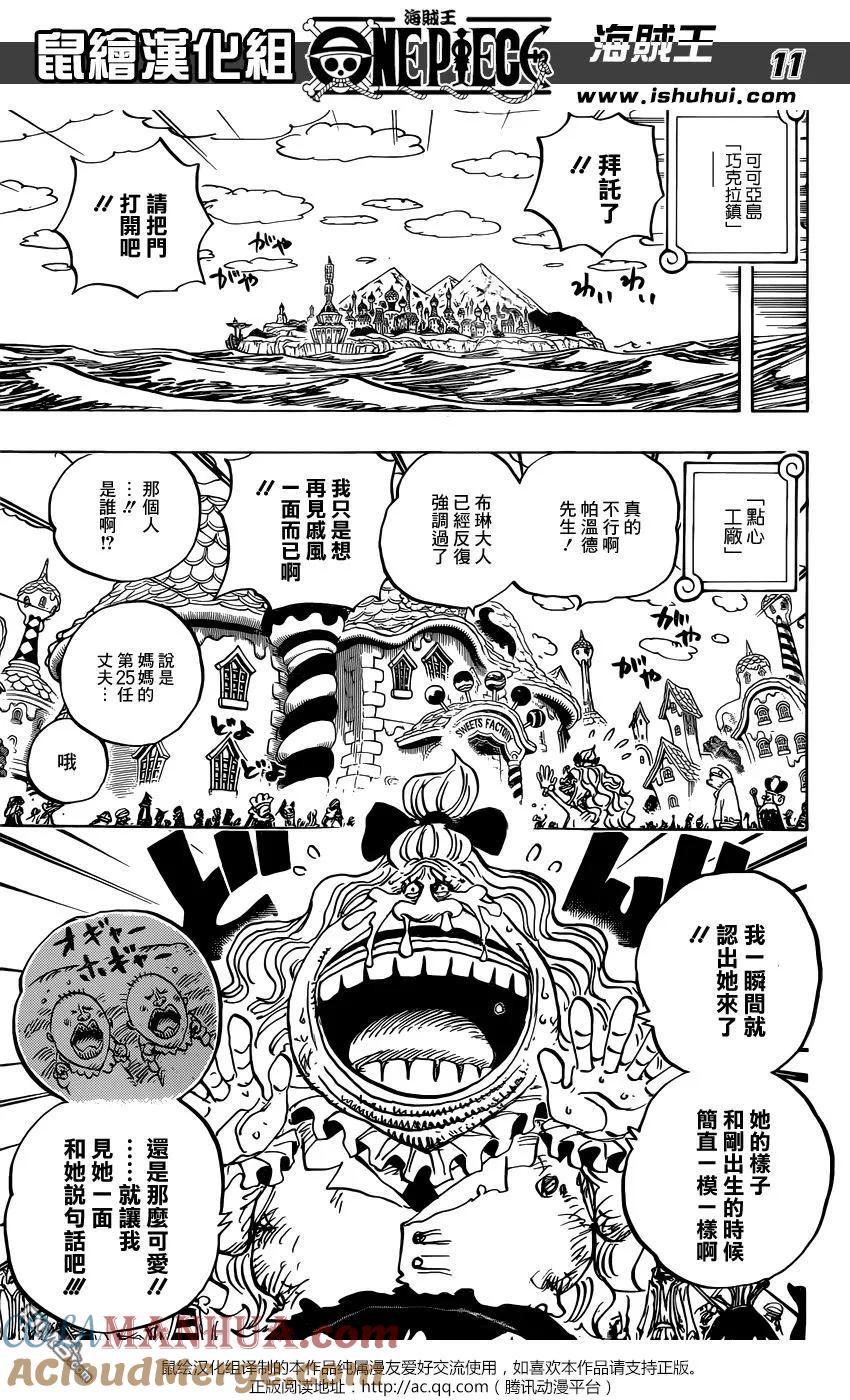 海贼王 第884话 是谁？ 第11页