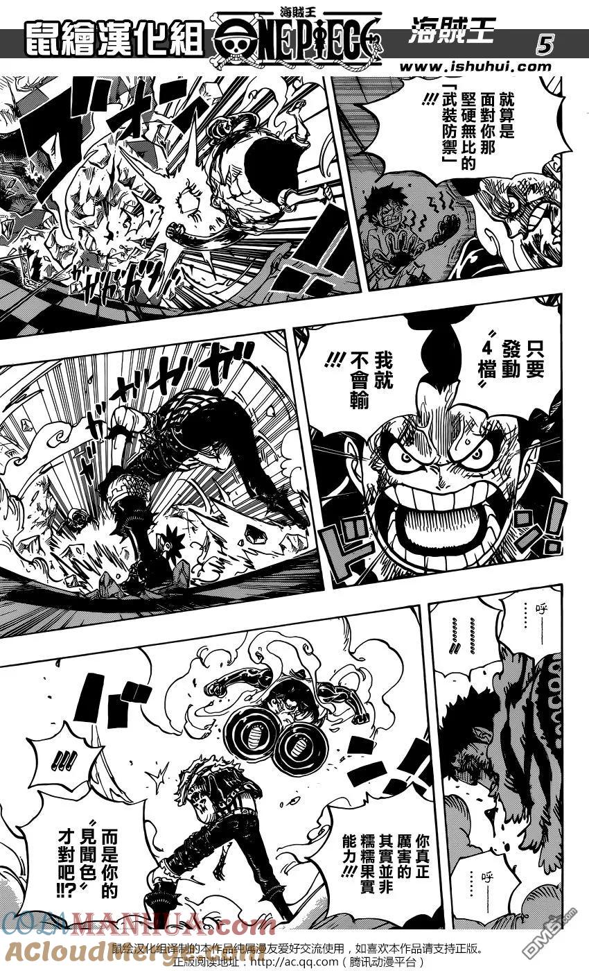 海贼王 第884话 是谁？ 第5页