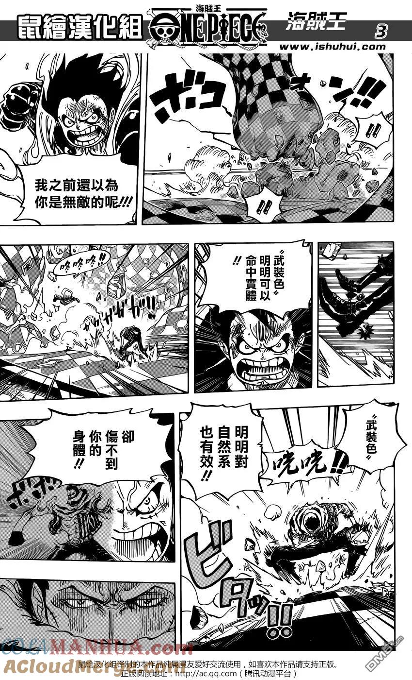 海贼王 第884话 是谁？ 第3页