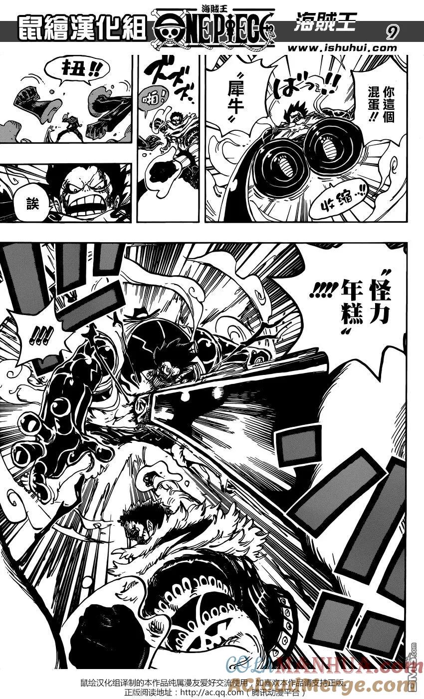 海贼王 第884话 是谁？ 第9页