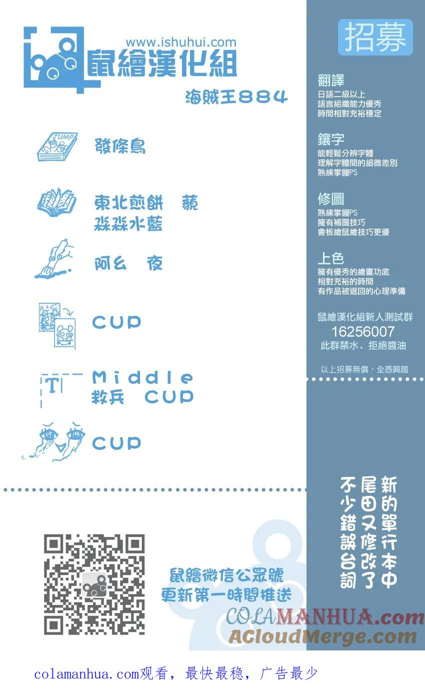 海贼王 第884话 是谁？ 第17页